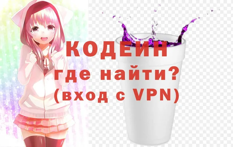 Кодеиновый сироп Lean Purple Drank Лакинск